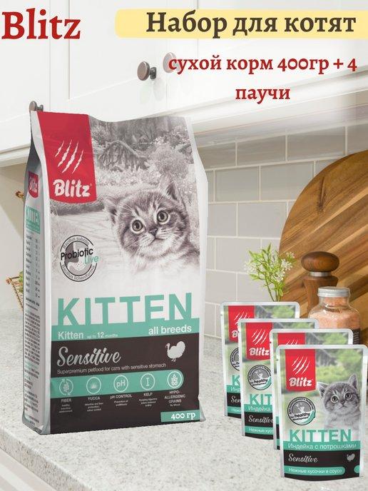 BLITZ Kitten, Блиц корм для котят 400гр. и паучи 4 шт