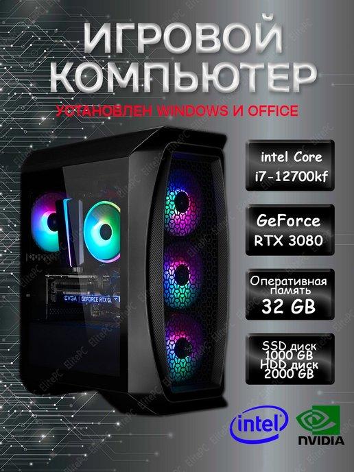 Мощный игровой компьютер Intel Core i7-12700KF RTX 3080 10GB