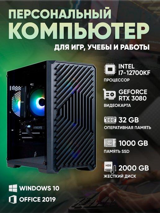 Мощный игровой компьютер Intel Core i7-12700KF RTX 3080 10GB