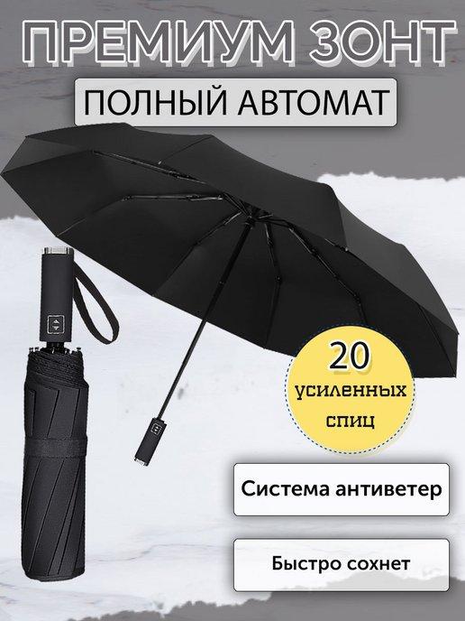 Зонт автомат мужской антиветер черный