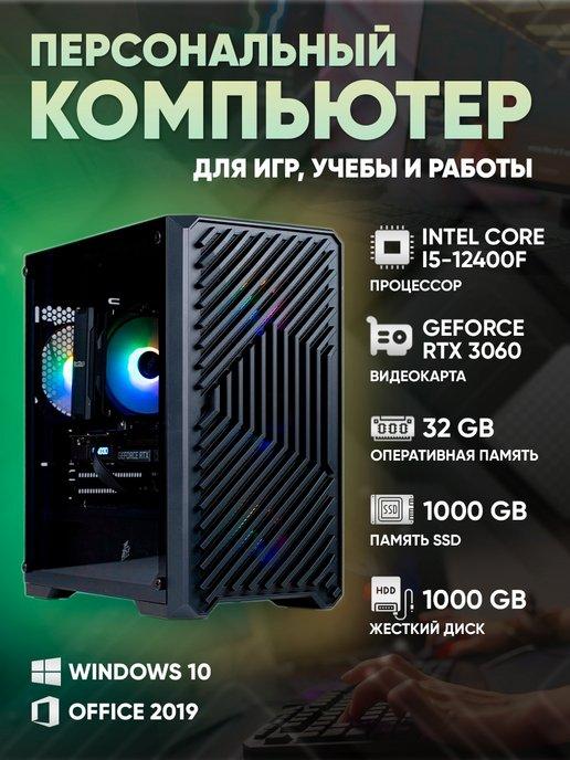 Игровой компьютер Intel Core i5-12400f RTX 3060 12GB