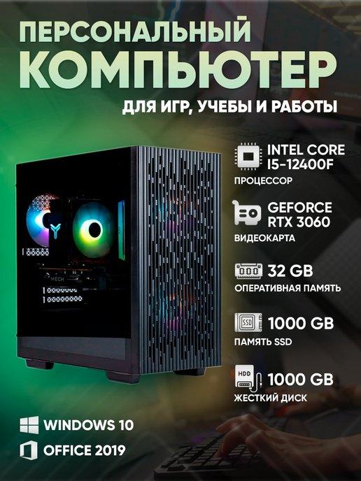 Игровой компьютер Intel Core i5-12400f RTX 3060 12GB