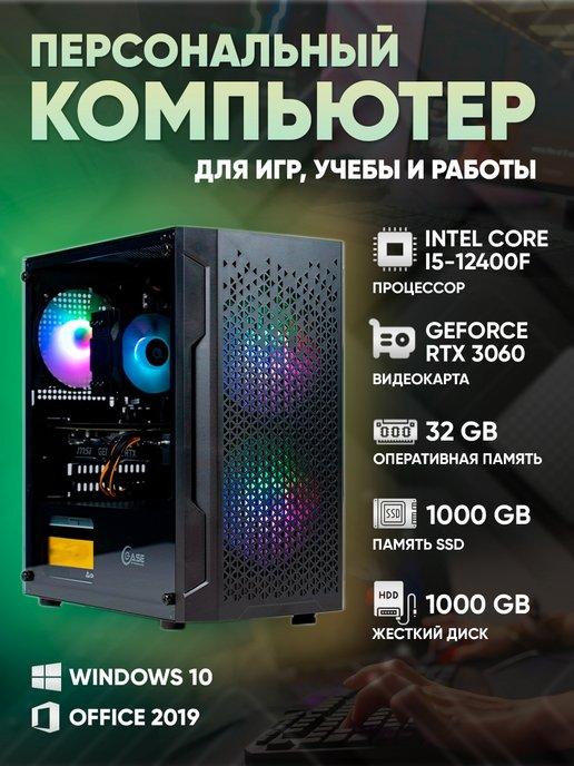 Игровой компьютер Intel Core i5-12400f RTX 3060 12GB