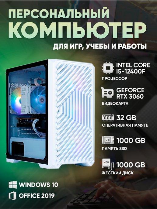 Игровой компьютер Intel Core i5-12400f RTX 3060 12GB