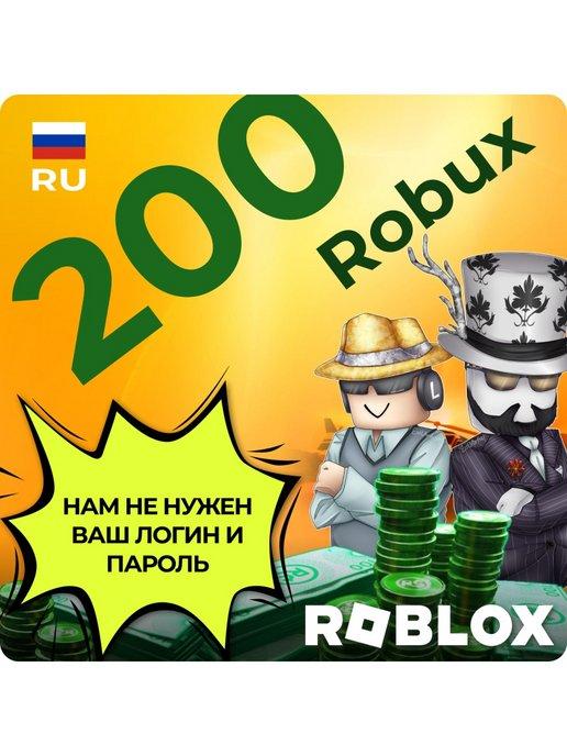 Роблокс карта пополнения Robux Робукс