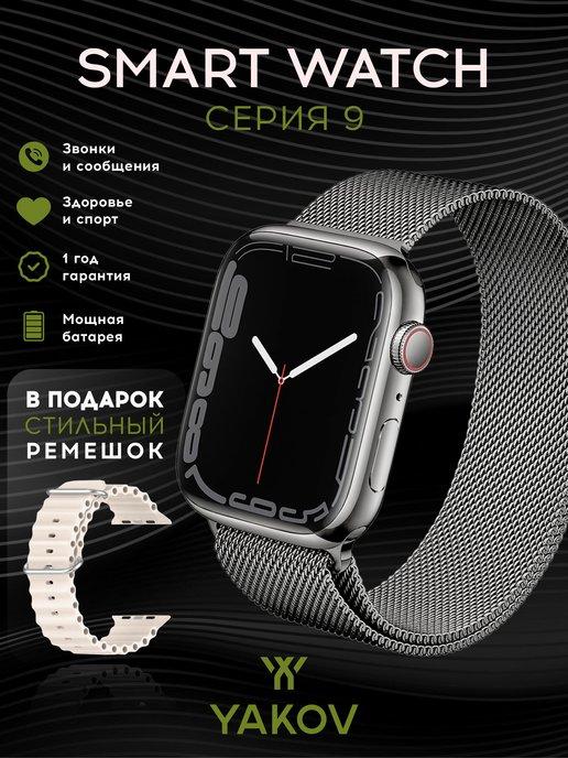 Смарт часы умные smart watch 9