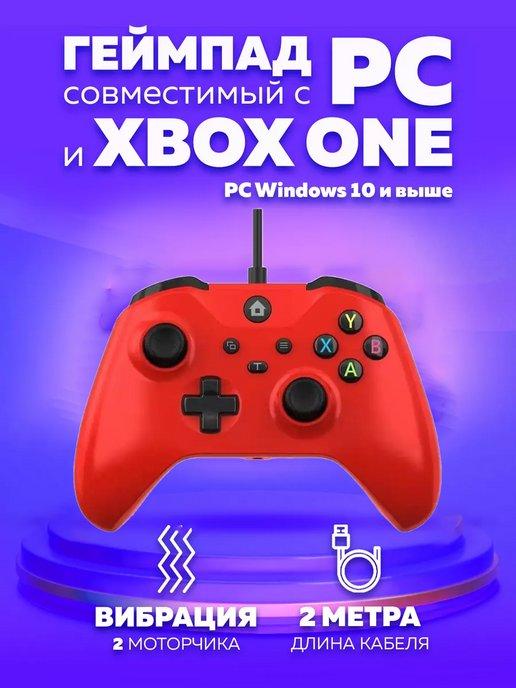 Геймпад проводной X-ONE Pro для XBOX ONE и ПК