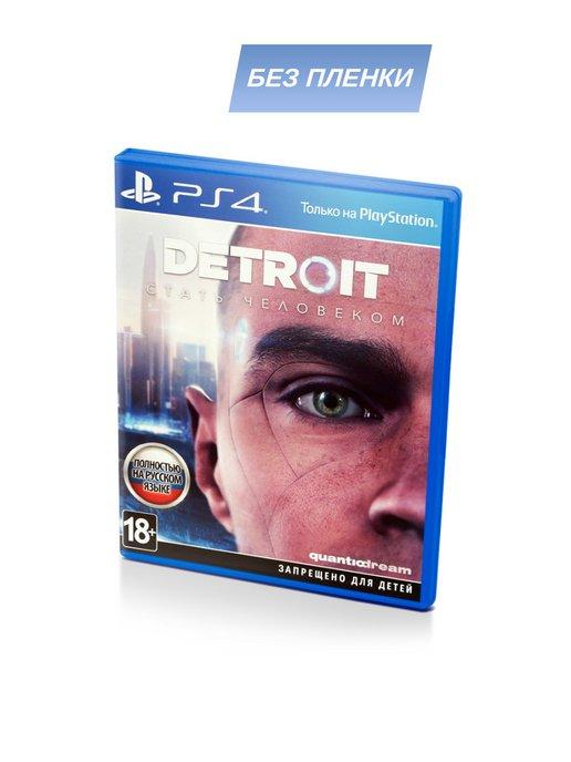 Detroit Стать человеком (PS4 PS5) без пленки