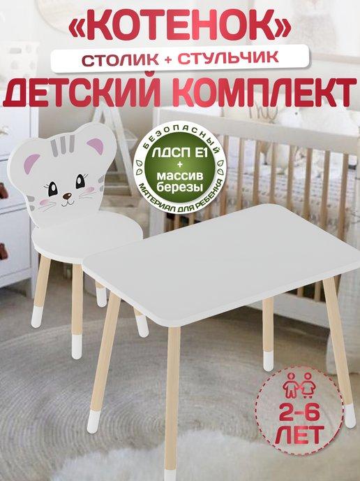 ComfortPlus Мебельный | Стол и стул «Котенок»