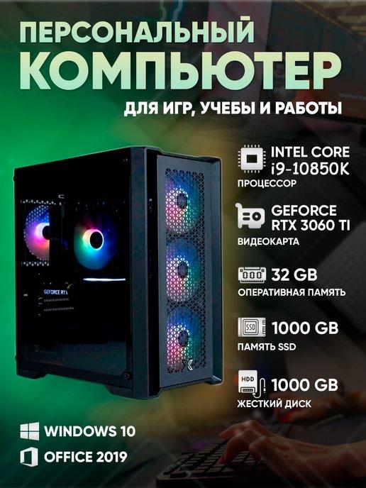 Мощный игровой компьютер Intel Core i9-10850K RTX 3060 Ti