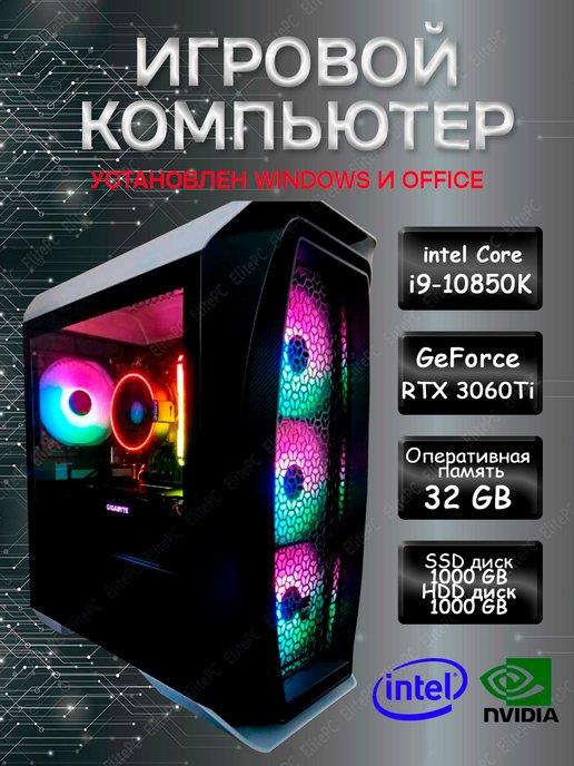 Мощный игровой компьютер Intel Core i9-10850K RTX 3060 Ti