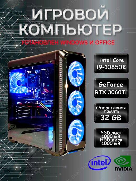 Мощный игровой компьютер Intel Core i9-10850K RTX 3060 Ti