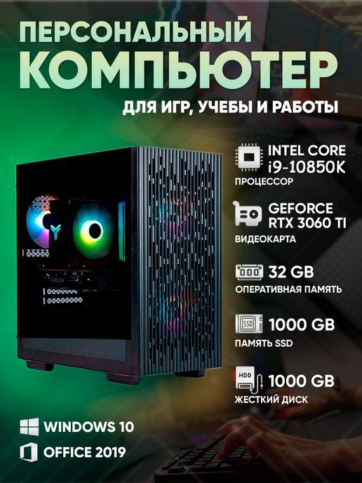 Мощный игровой компьютер Intel Core i9-10850K RTX 3060 Ti