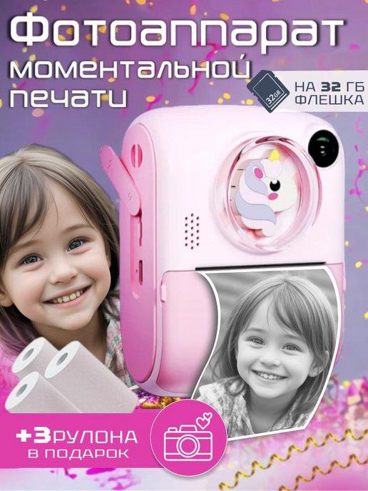Фотоаппарат моментальной печати детский для девочки