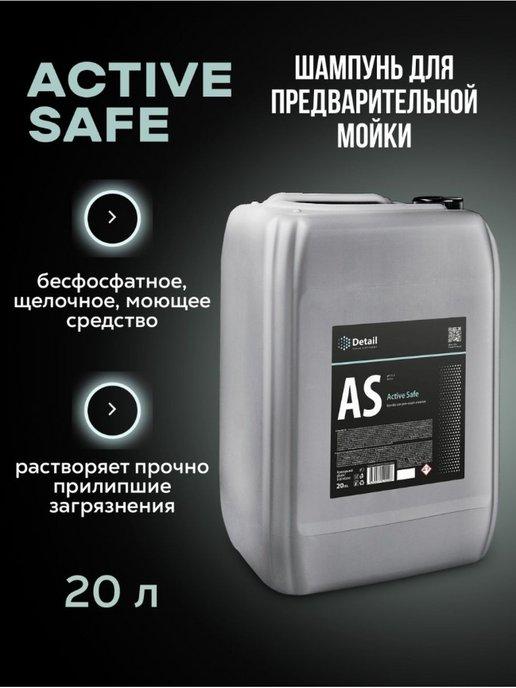 Автошампунь для бесконтактной мойки Active Safe 20л