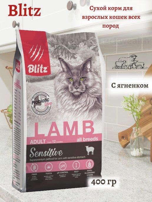 Blitz Sensitive корм для кошек с ягненком 400гр