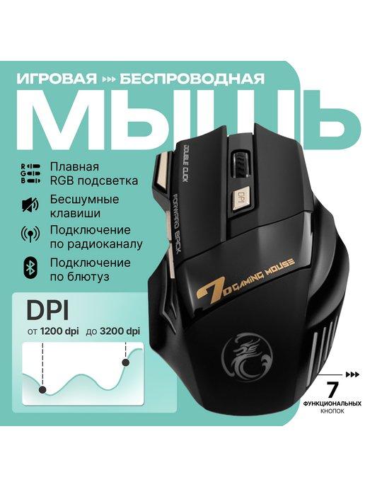 Мышка беспроводная, Bluetooth