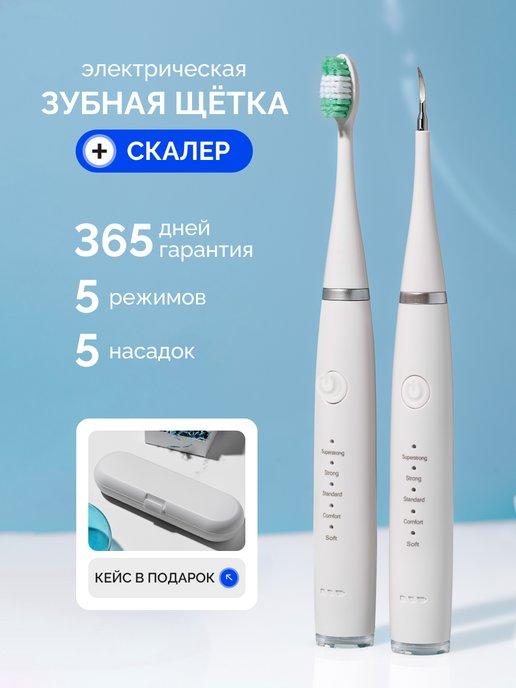 DENTAL CARE | Взрослая электрическая зубная щетка скалер