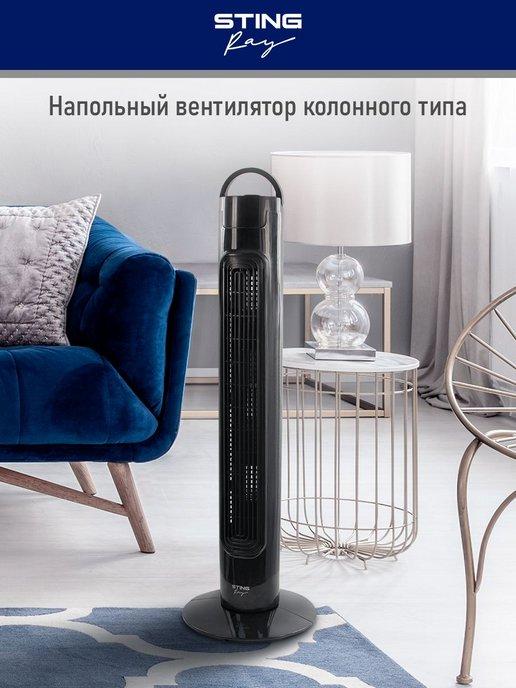 Вентилятор напольный колонный для дома, 3 скорости, 60 Вт
