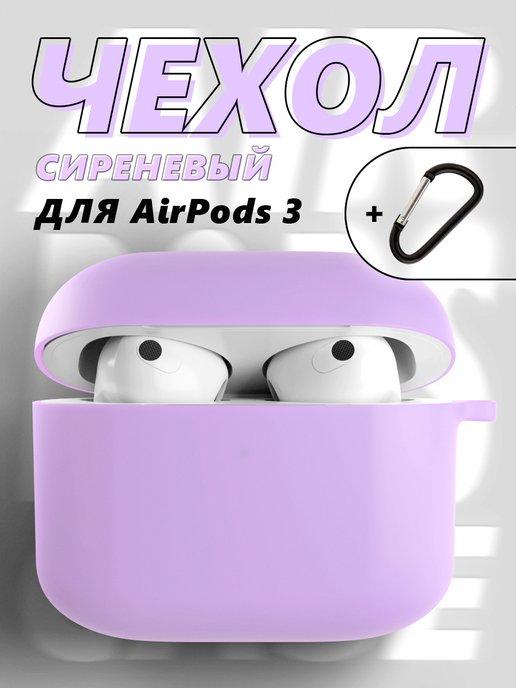 Чехол для беспроводных наушников AirPods 3 аирподс