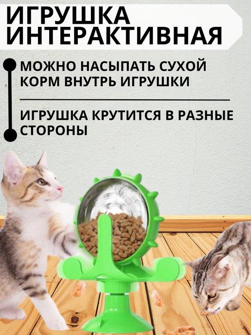 Интерактивная игрушка для кошек