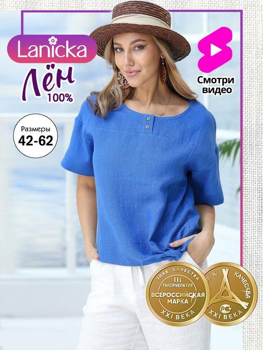 Lanicka | Блузка 100% лен