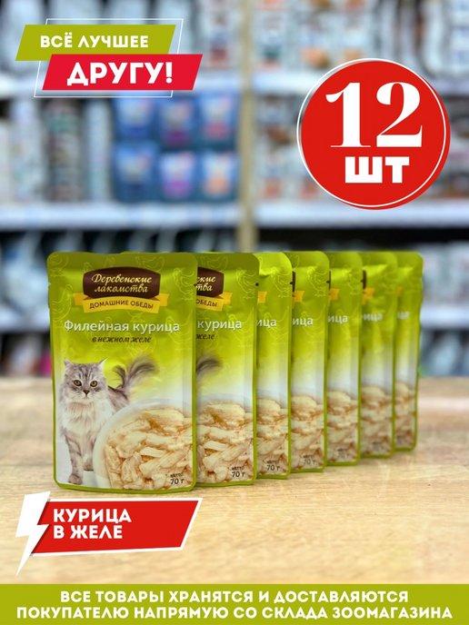 Корм для кошек влажный филейная курица в нежном желе 12 шт