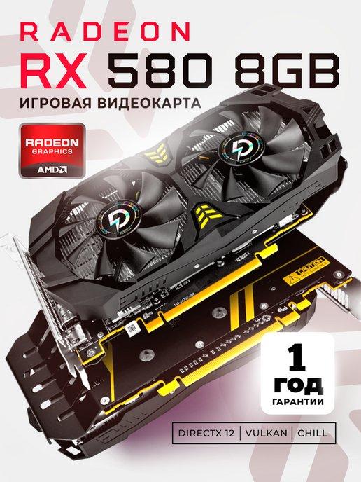 Видеокарта игровая для ПК Radeon RX 580 8 Гб GDDR5 мощная