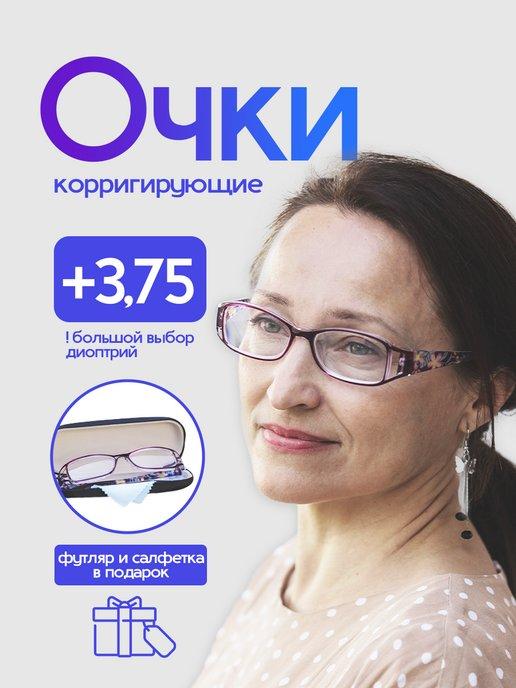 Очки для зрения корригирующие прозрачные +3,75