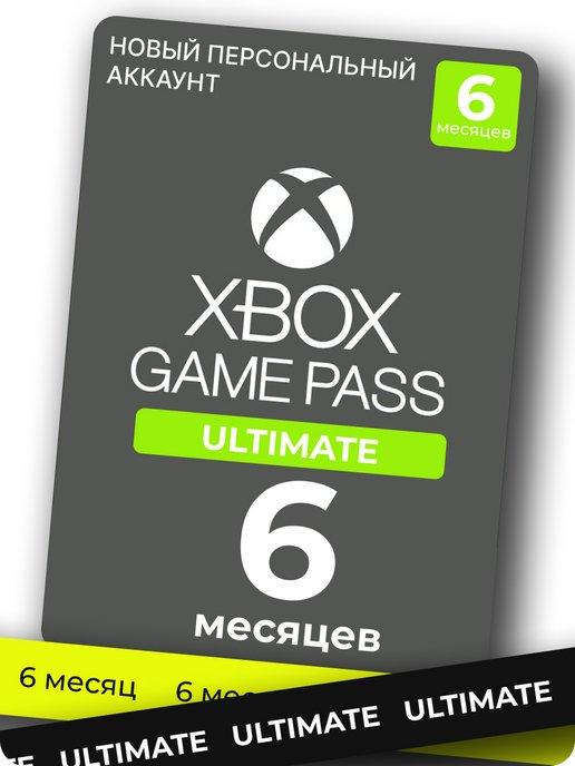 Подписка xbox game pass ultimate на 6 месяцев