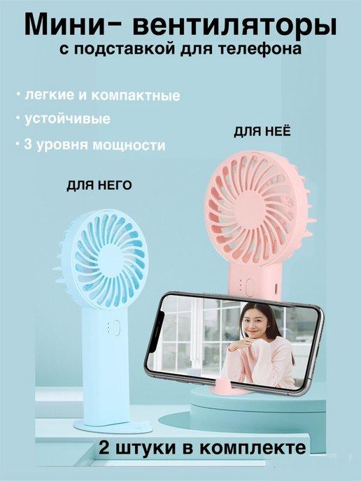 Nur_home | Мини вентилятор с подставкой для телефона