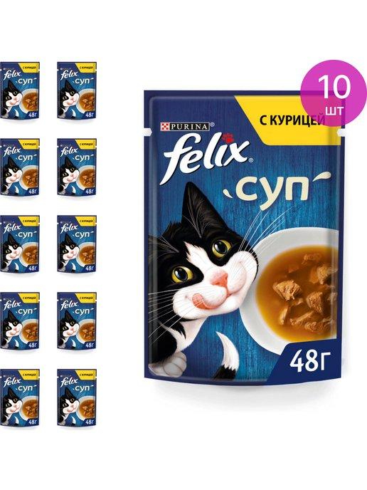 Корм влажный для кошек Феликс суп с курицей, пауч 48г, 10 шт