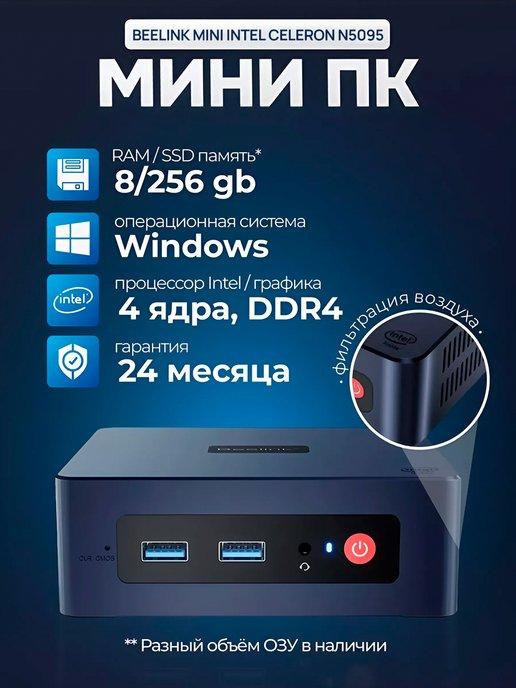 GegovitMarket | Мини ПК Beelink Mini S 8 256 Gb