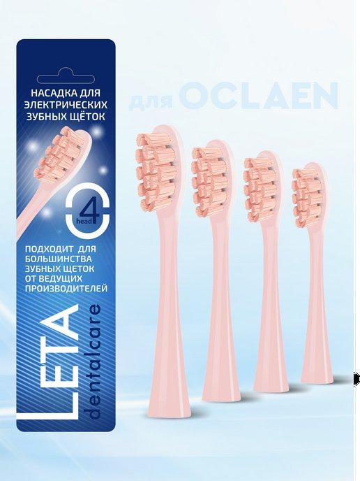 Насадки для зубной щетки OCLEAN, 4 шт