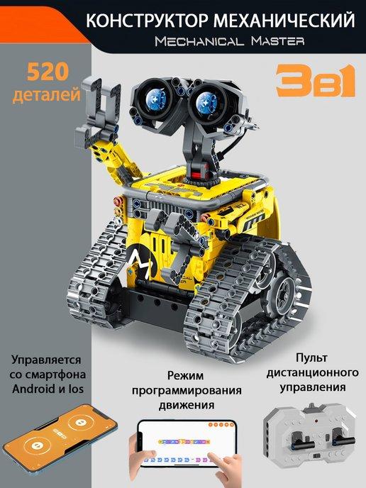 Робот Валли Wall-e 3 в 1 конструктор