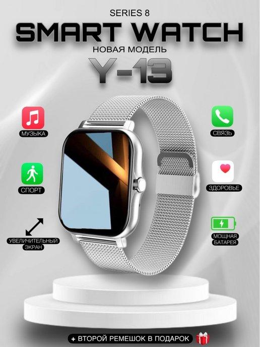 Умные смарт часы smart watch 8 Y-13