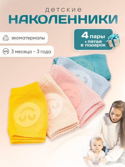 Детские наколенники для ползания для детей