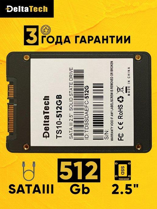 512 Гб Внутренний SSD диск 2.5 SATA3 ссд 512GB