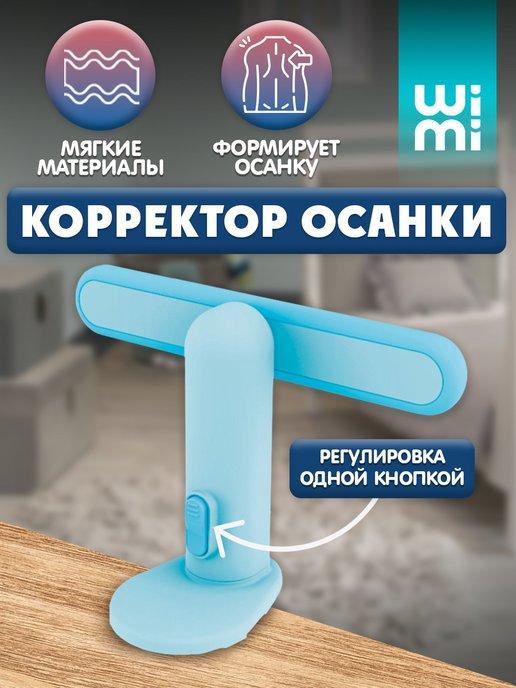 Корректор осанки детский для спины