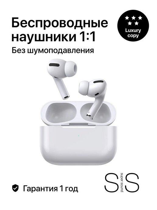 Наушники беспроводные для iphone и андроид air pro