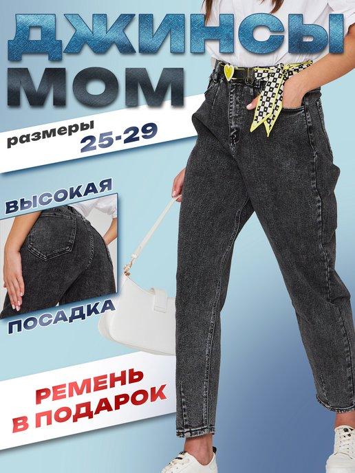 Джинсы с высокой посадкой бананы момы Mom