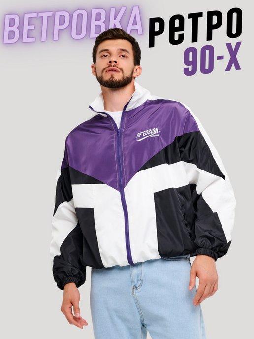 Ветровка мастерка y2k винтажная ретро олимпийка в стиле 90-х
