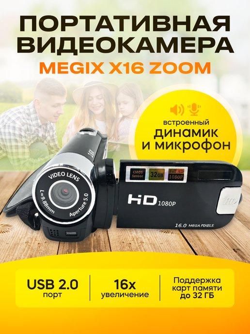 XTELL | Портативная цифровая ручная видеокамера Megix X16 Zoom 16Mp