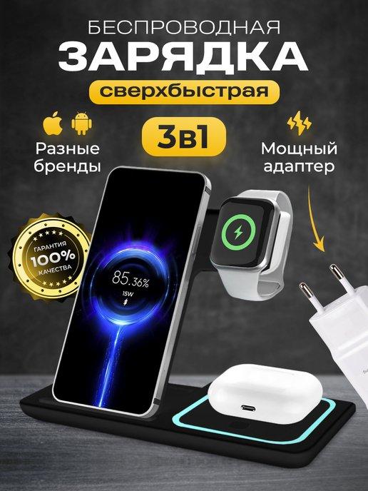 Беспроводная быстрая зарядка для iPhone и Android 3 в 1