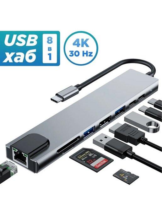 usb hub 3.0 type c hub usb разветвитель 8 в 1 HDMI SD RJ45