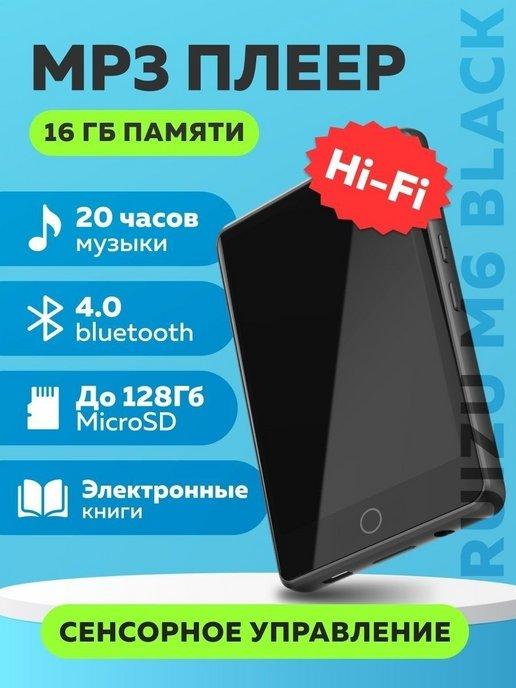 HiFi mp3 плеер с Bluetooth RUIZU M6 16Gb