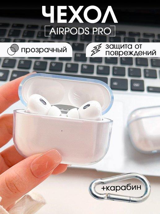 силиконовый чехол на airpods pro кейс для наушников аирподс