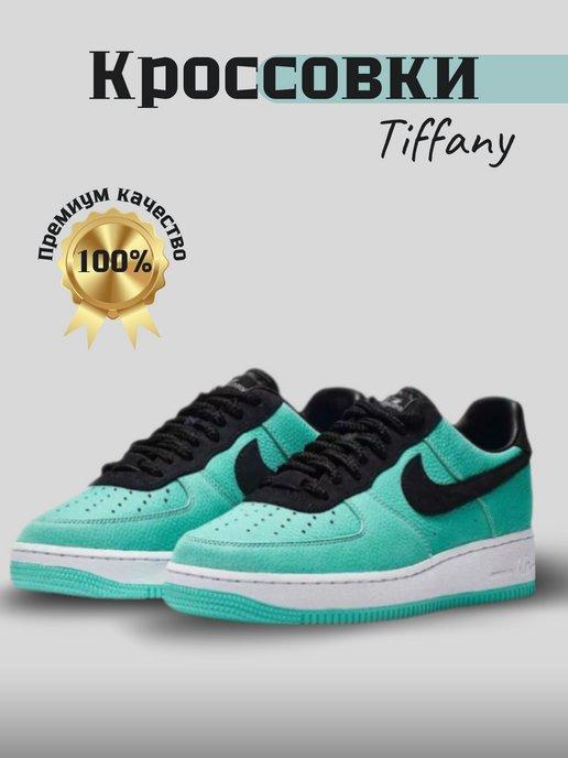 Кроссовки Tiffany Co X Air Force 1 Low