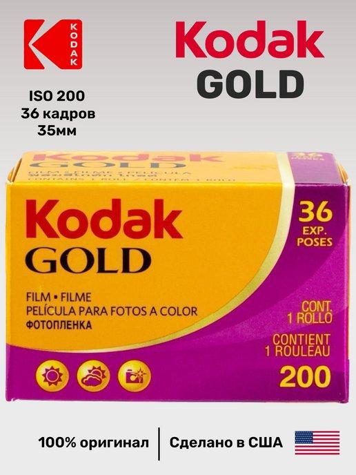 Фотопленка GOLD пленка цветная 35мм