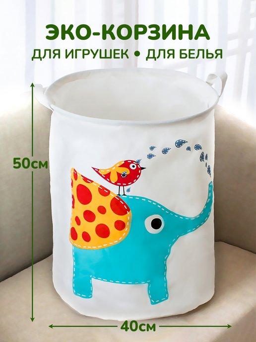 Корзина для игрушек и белья